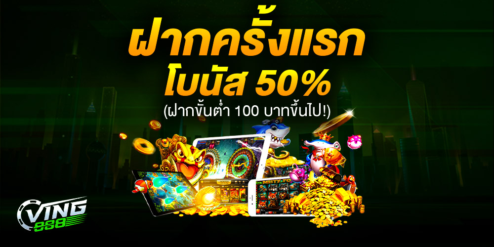 ving888 เว็บคาสิโนออนไลน์ครบวงจร เล่นง่าย ได้เงินจริง พร้อมระบบออโต้ 24 ชั่วโมง